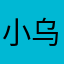 小乌龟的6
