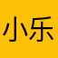 小乐乐jesse