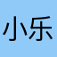 小乐乐zz