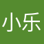 小乐美美丽丽