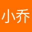 小乔爱吃西瓜