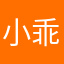 小乖獸．