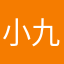 小九呢