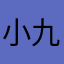 小九04