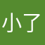小了白a