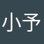 小予鱼鱼鱼