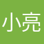 小亮忽略