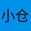 小仓鼠宝宝9