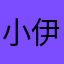小伊丰田