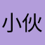 小伙伴们一起分享你的广泛赞誉、我