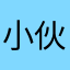 小伙伴们一起玩效