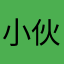 小伙伴们都在看我