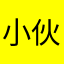 小伙伴的反馈rs