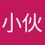 小伙挺B