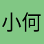小何@Gday
