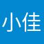 小佳不懂事