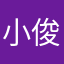 小俊轩轩