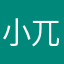 小兀军