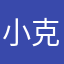 小克苏鲁