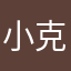 小克6669