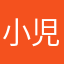 小児ペンギン