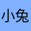 小兔子不是怪兽不吃萝卜