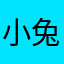 小兔子乖乖026