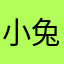 小兔子乖乖xx