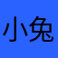 小兔子的大蘑菇！