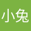 小兔子笨笨