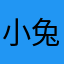 小兔子蹲