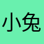 小兔子🐰吃草