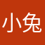 小兔毛毛6