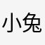 小兔爱吃星巴克
