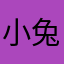 小兔爱吃饭