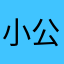 小公主将辰南