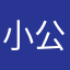 小公主（(≧∇≦)）
