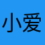 小公主 爱❤️伊沙👸