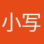 小写炸了