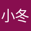 小冬6678