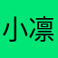 小凛zero_