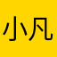 小凡YOU