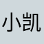 小凯Yk