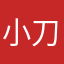 小刀客无敌