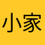 小到中雪翻唱 v 家