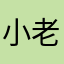 小動物之家-老虎仔