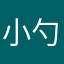 小勺ouo