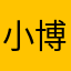 小博拒绝卡戴珊
