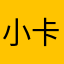 小卡拉米3