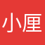 小厘呐